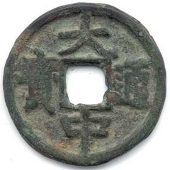 Yuan Rebels s-1134 obverse