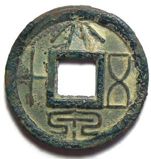 coins of ancient China 255 BC to AD 221