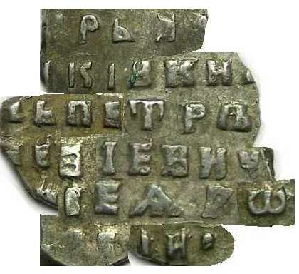 peter the great reverse inscription